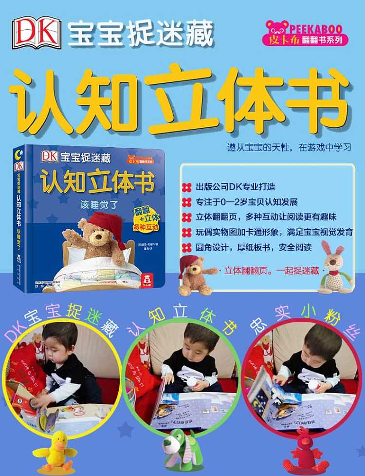 fun-dk-baby-hide-and-seek-three-dimensional-book-should-sleep-0-3-years-1