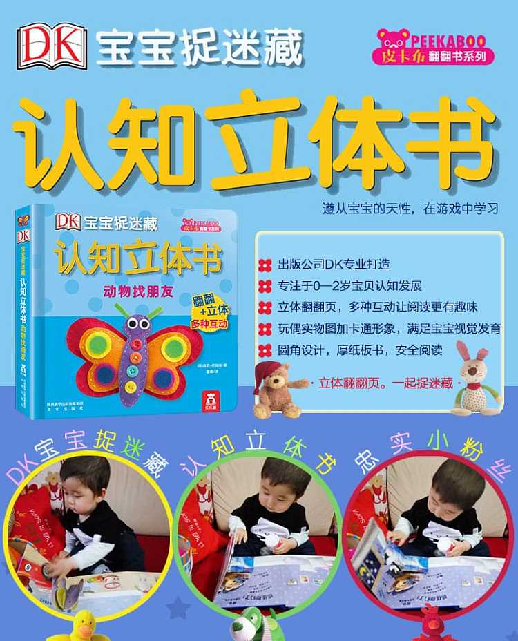 fun-dk-baby-hide-and-seek-three-dimensional-book-animals-find-friends-0-3-years-1