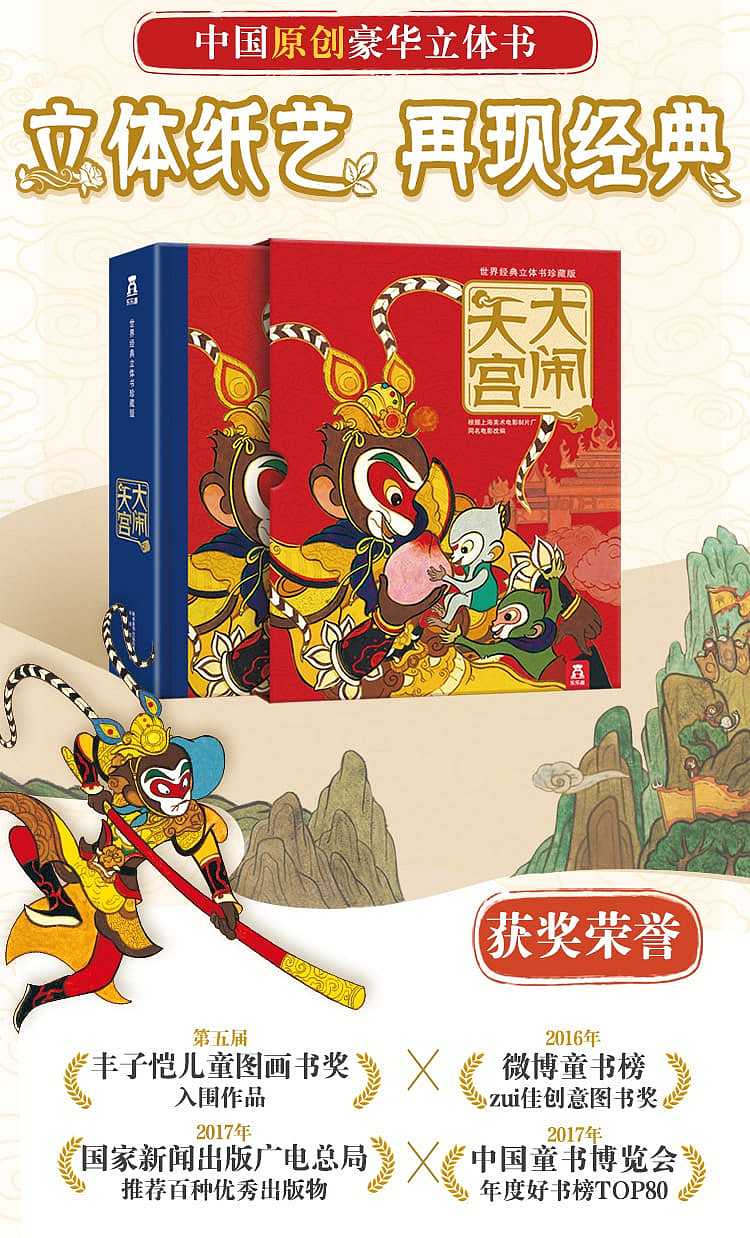fun-childrens-picture-book-big-trouble-in-heaven-three-dimensional-book-collectors-edition-3-6-years-1