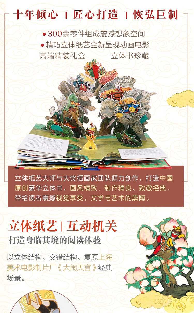 fun-childrens-picture-book-big-trouble-in-heaven-three-dimensional-book-collectors-edition-3-6-years-2