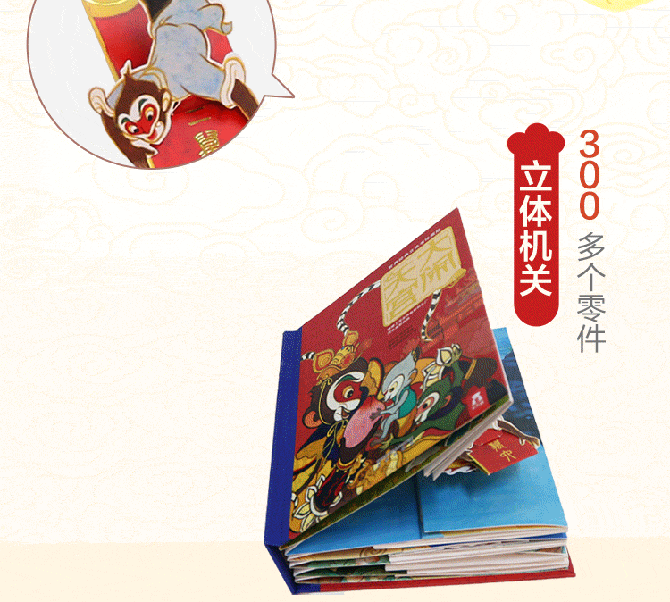 fun-childrens-picture-book-big-trouble-in-heaven-three-dimensional-book-collectors-edition-3-6-years-3
