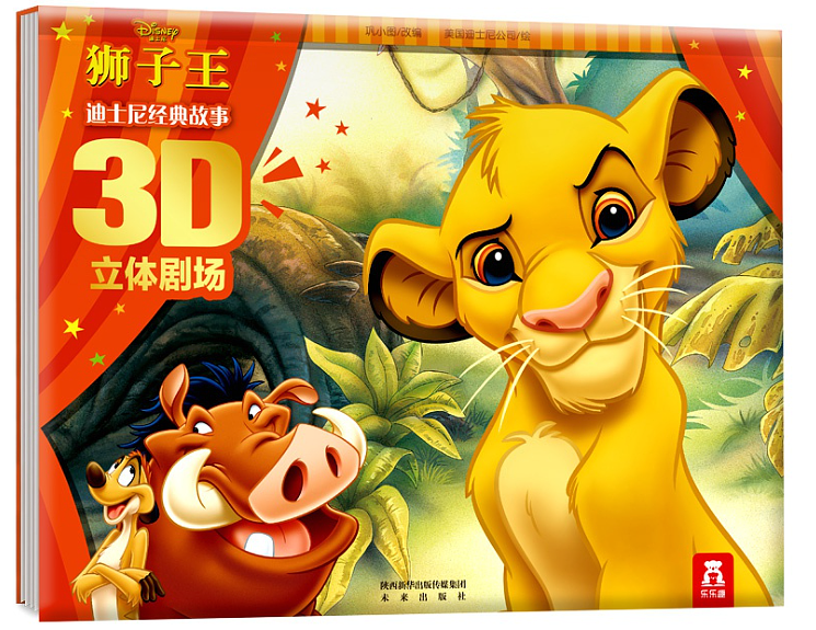 fun-childrens-picture-books-disney-classic-story-the-lion-king-3d-stereoscopic-theater-3-6-years-1