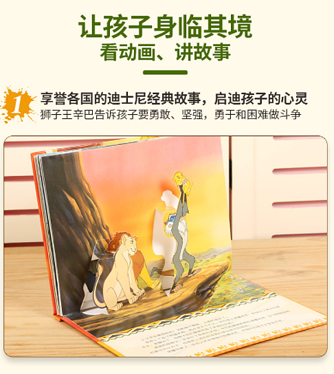 fun-childrens-picture-books-disney-classic-story-the-lion-king-3d-stereoscopic-theater-3-6-years-4