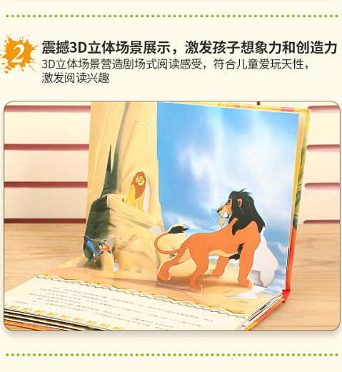 fun-childrens-picture-books-disney-classic-story-the-lion-king-3d-stereoscopic-theater-3-6-years-5