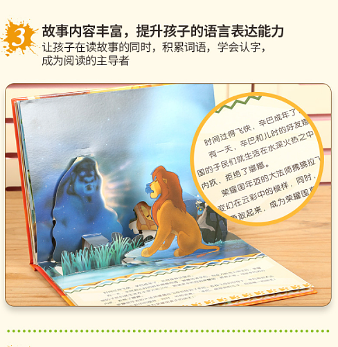fun-childrens-picture-books-disney-classic-story-the-lion-king-3d-stereoscopic-theater-3-6-years-6