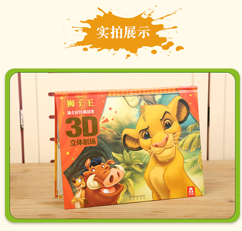 fun-childrens-picture-books-disney-classic-story-the-lion-king-3d-stereoscopic-theater-3-6-years-9