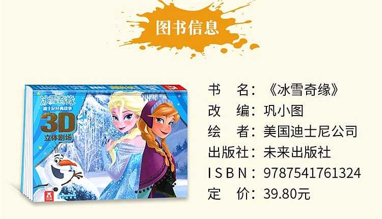 fun-childrens-picture-books-disney-classic-story-frozen-3d-stereoscopic-theater-3-6-years-14