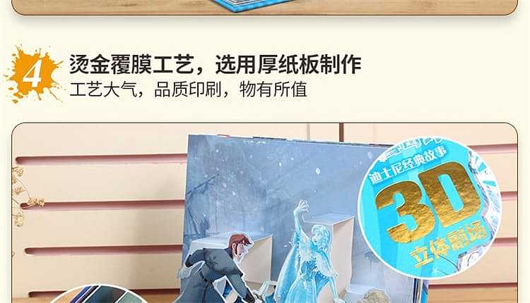 fun-childrens-picture-books-disney-classic-story-frozen-3d-stereoscopic-theater-3-6-years-8
