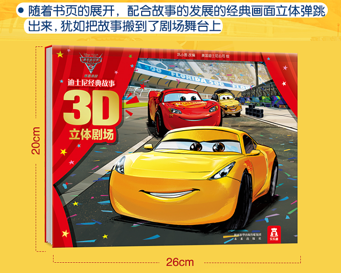 fun-childrens-picture-books-disney-classic-story-cars-3d-theater-3-6-years-6