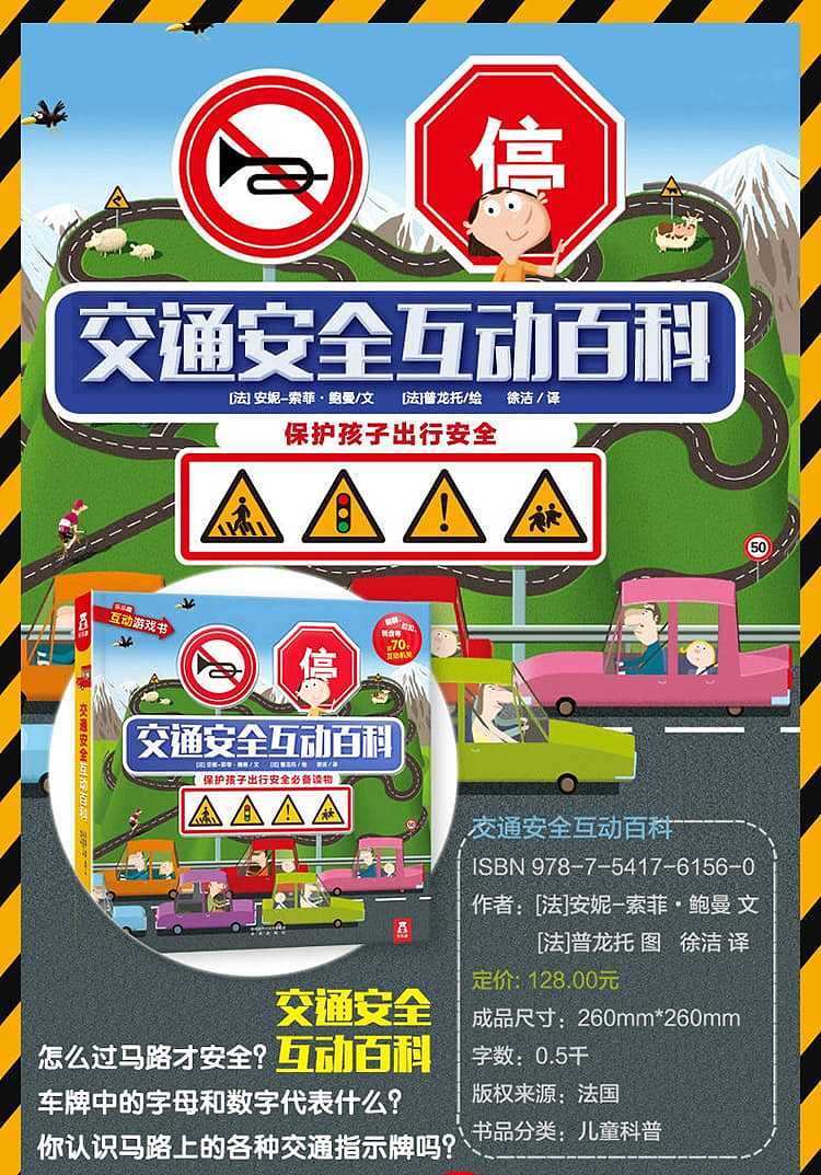 fun-interactive-game-book-3d-three-dimensional-flip-book-interactive-encyclopedia-of-traffic-safety-3-6-years-1