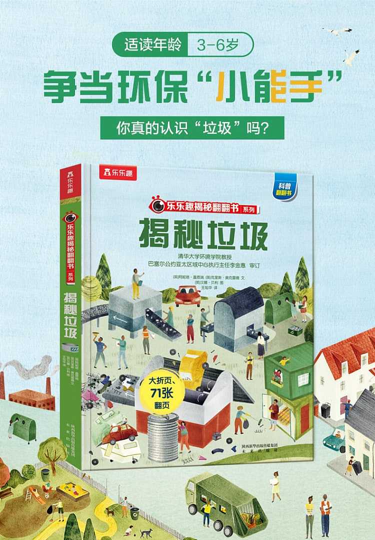 fun-childrens-picture-book-uncovering-the-trash-flip-book-3-6-years-1