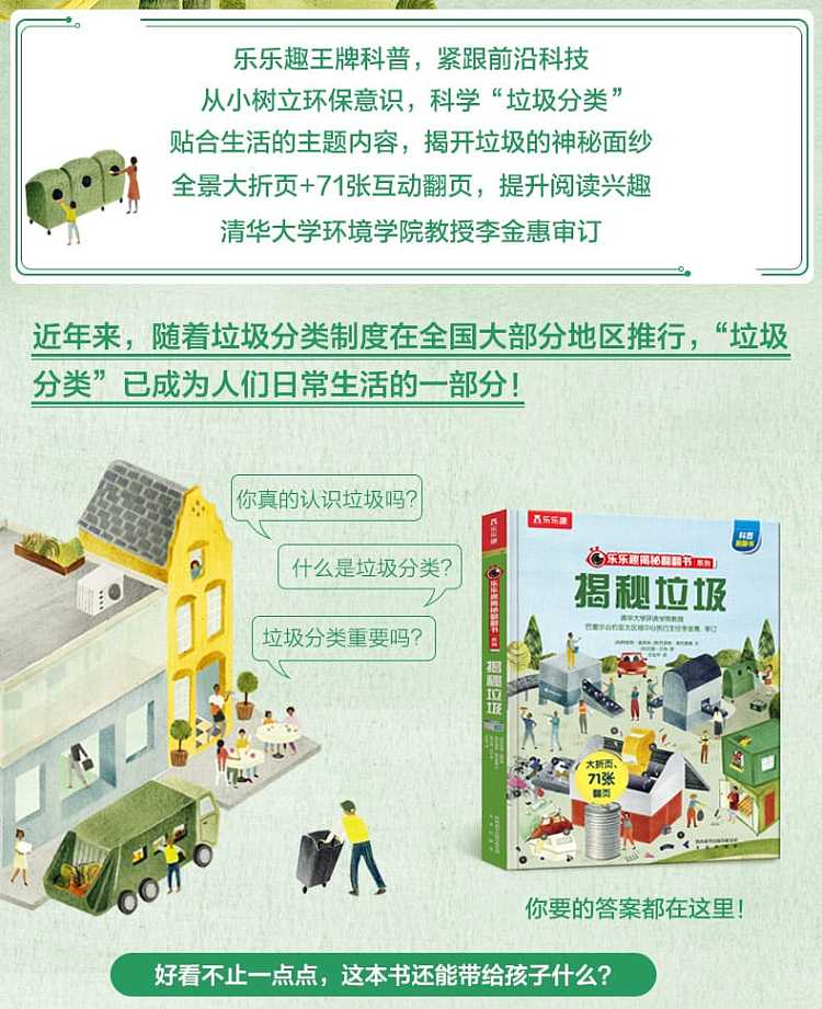 fun-childrens-picture-book-uncovering-the-trash-flip-book-3-6-years-2