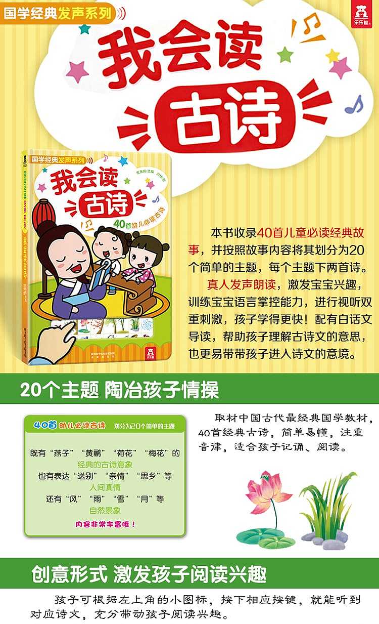 fun-childrens-picture-books-childrens-language-enlightenment-vocal-book-i-can-read-ancient-poems-0-3-years-1