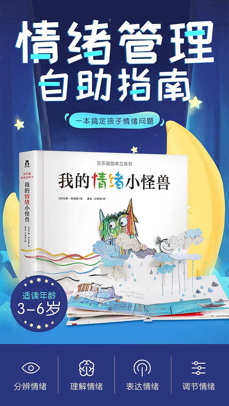 fun-childrens-picture-books-my-little-emotional-monster-3-6-years-old-1