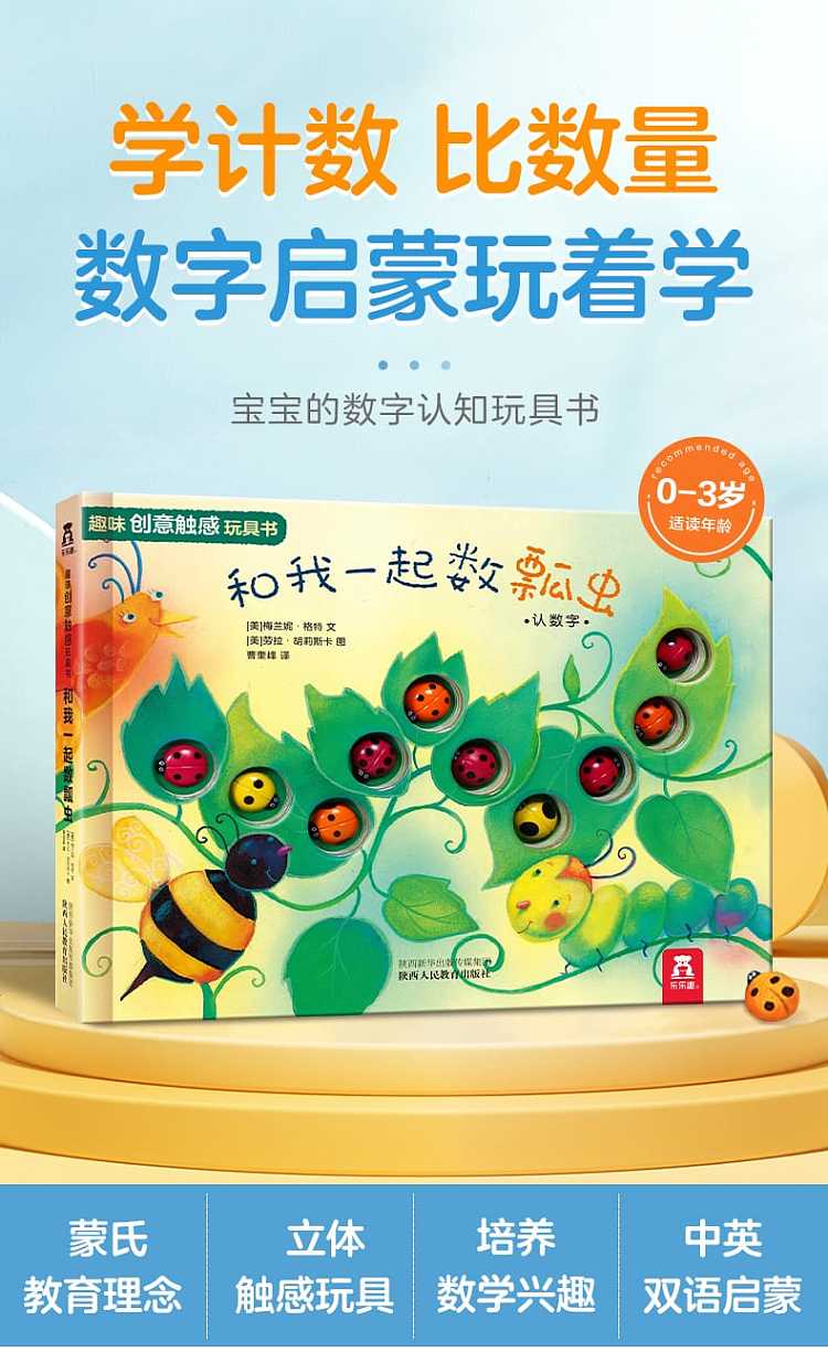 happy-fun-and-i-count-ladybugs-together-educational-games-toy-book-0-3-years-1