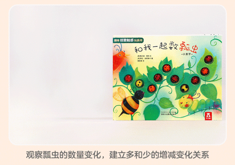 happy-fun-and-i-count-ladybugs-together-educational-games-toy-book-0-3-years-6