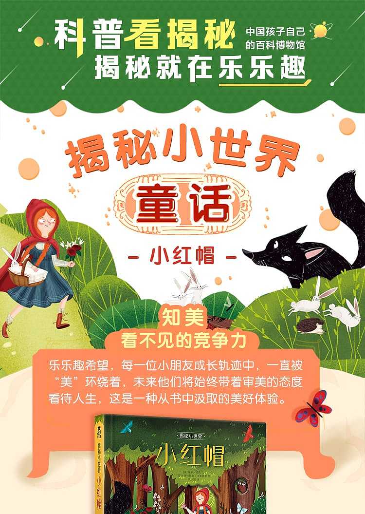 le-fun-to-reveal-the-small-world-of-fairy-tale-book-picture-book-little-red-riding-hood-3-6-years-1