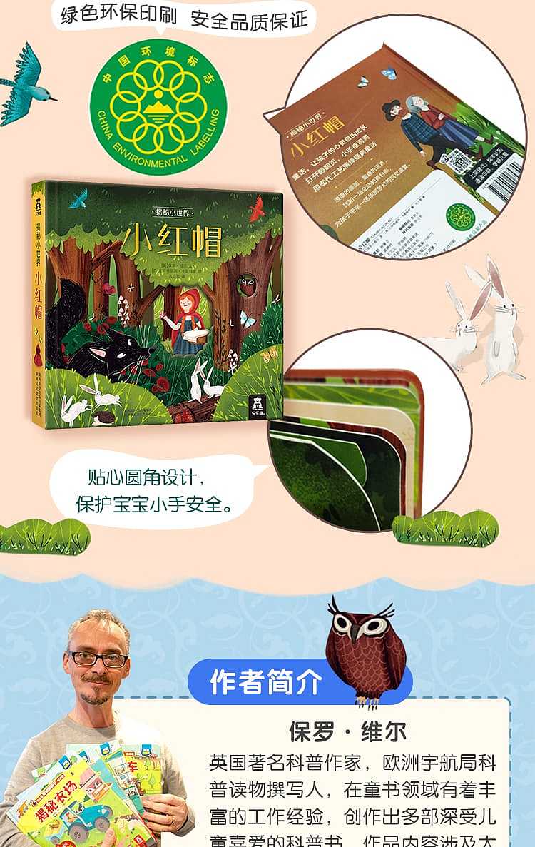 le-fun-to-reveal-the-small-world-of-fairy-tale-book-picture-book-little-red-riding-hood-3-6-years-6