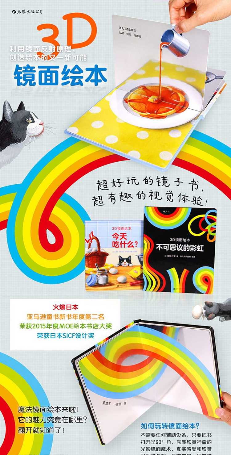 waves-childrens-picture-book-3d-mirror-picture-book-what-to-eat-today-3-6-years-old-1
