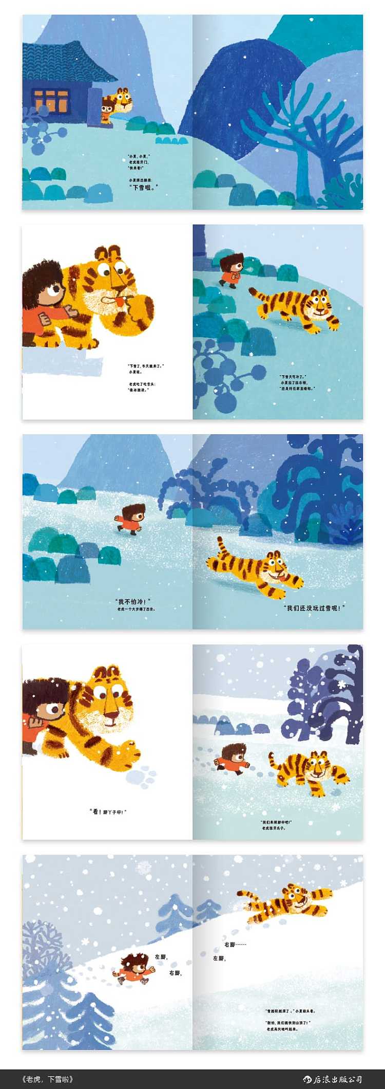 waves-childrens-picture-book-tiger-its-snowing-3-6-years-old-1