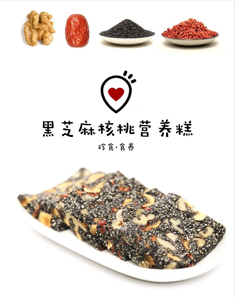 precious-food-and-nutritional-cake-with-black-sesame-and-walnuts-200g-2