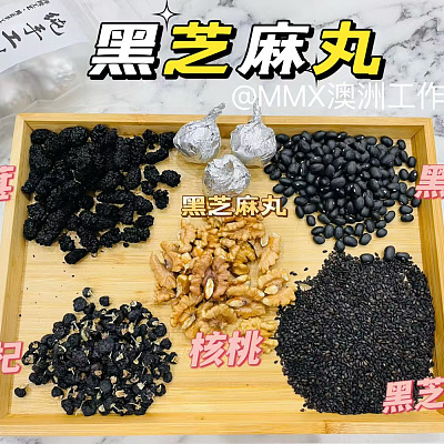 【冻】爱美康养生铺 黑芝麻丸 12粒 144g