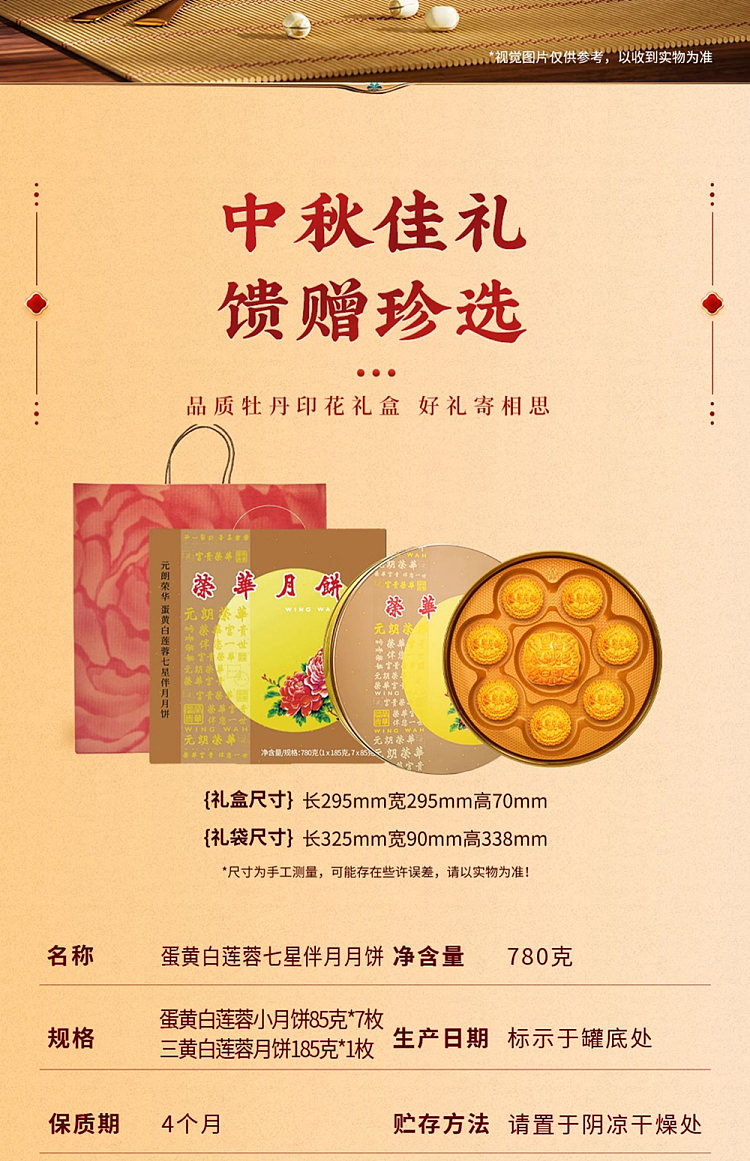 gift-boxhong-kong-wing-wah-mini-7-stars-moon-cake-8-pieces-780g-7