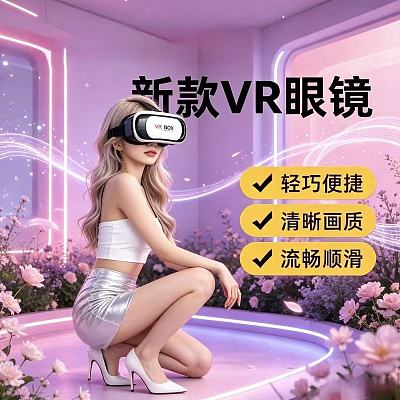 戏爱 VR眼镜