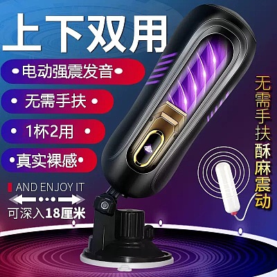 戏爱 双穴震动吸盘飞机杯 紫色发音款