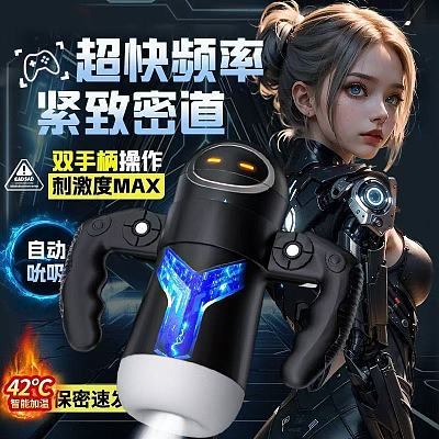 戏爱 C4手柄飞机杯 震动发音款