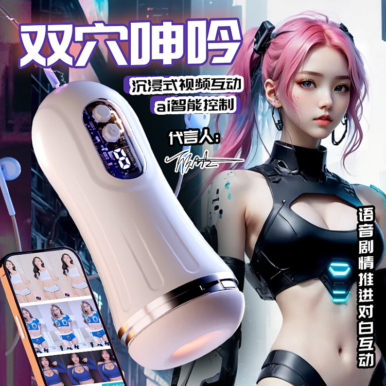 galaku-cyberpunk-ai-double-penetration-moaning-male-masturbator-cup-1