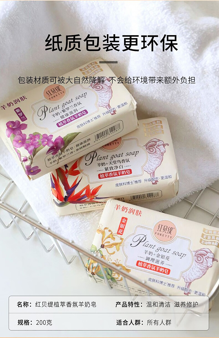 red-bettie-phytosanitary-fragrance-goats-milk-soap-conditioning-nourishing-honeysuckle-200g3-9