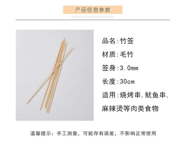 bbq-bamboo-sticks-30cm50pcs3-5