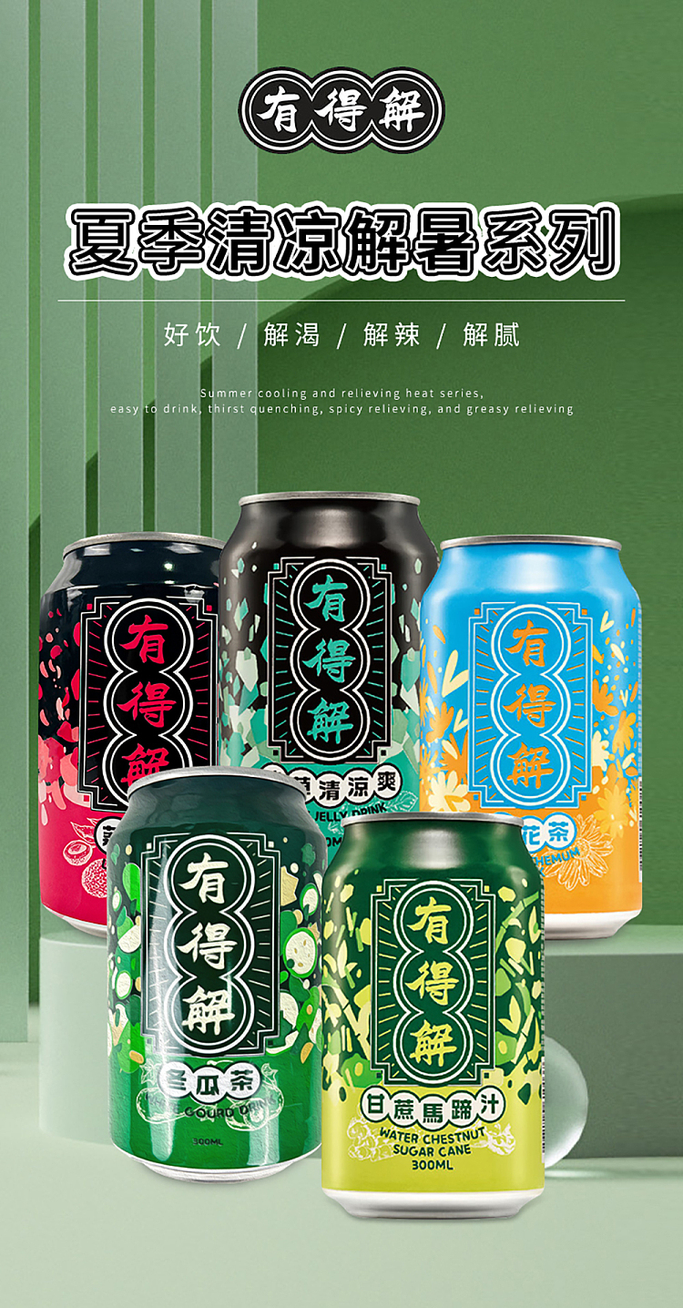 yau-tak-fairy-herb-refreshing-cooler-300ml2-1