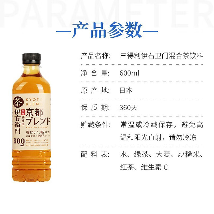 suntory-iemon-kyoto-three-tea-blend-600ml2-2