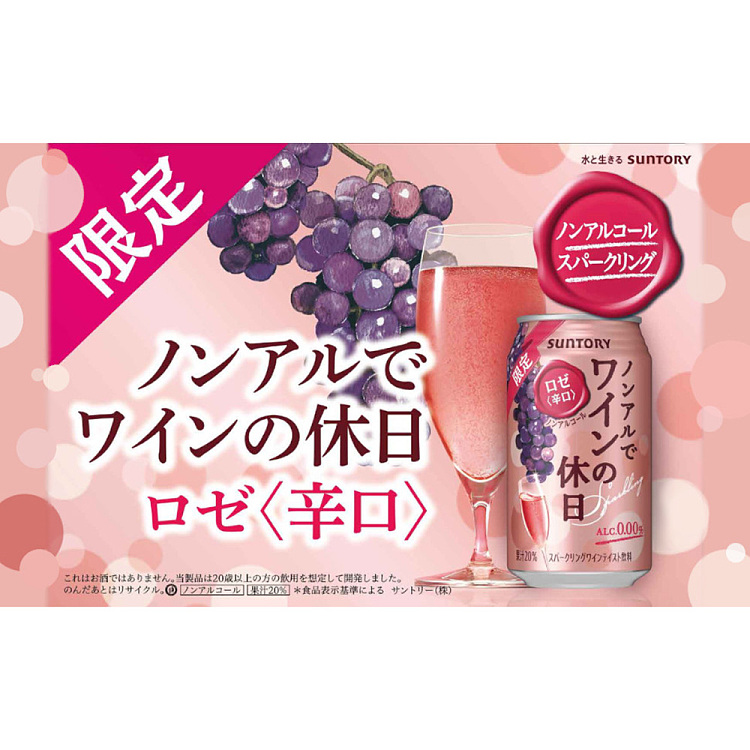 suntory-non-alcoholic-wine-holiday-peach-rose-sparkling-wine-drink-350ml2-2
