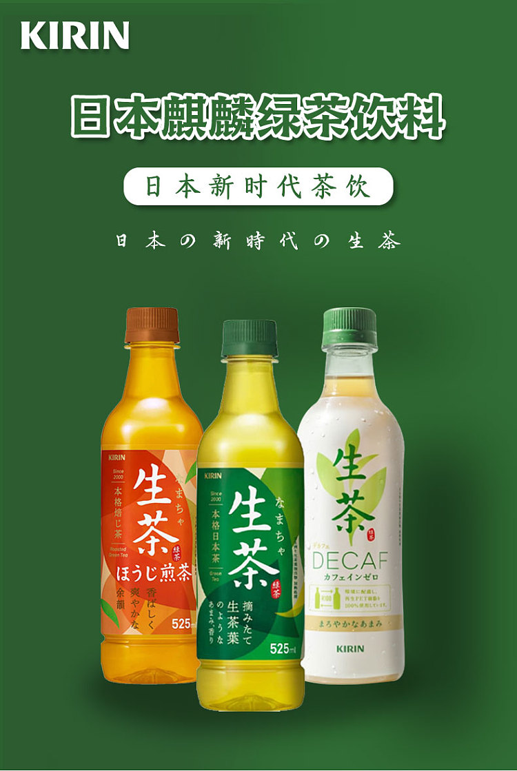 kirin-raw-tea-roasted-sencha-525mlx2-1