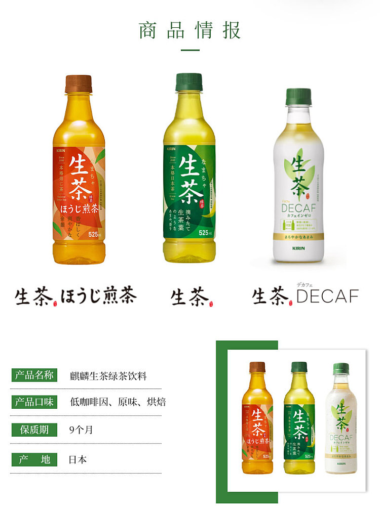 kirin-raw-tea-roasted-sencha-525mlx2-2