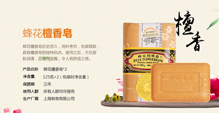 bee-flower-sandalwood-soap-125g3-6