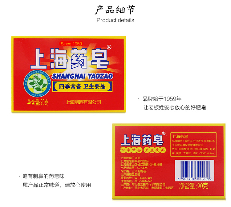 shanghai-medicinal-soap-90g3-4