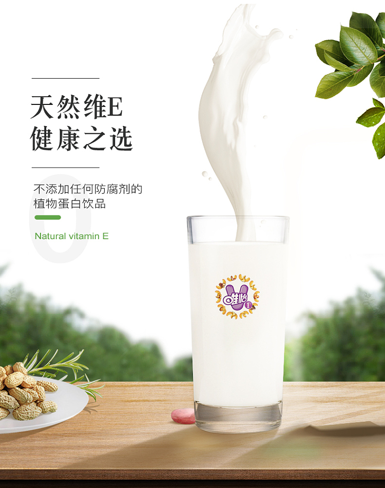 viyi-natural-vitamin-e-liquid-nuts-vegetable-protein-drink-245ml2-4
