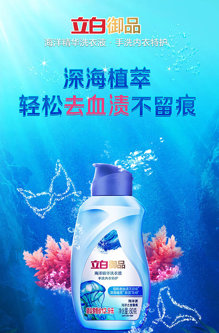 liberty-marine-essence-laundry-detergent-for-lingerie-80gx3-1