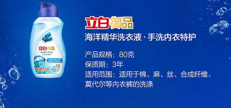 liberty-marine-essence-laundry-detergent-for-lingerie-80gx3-10