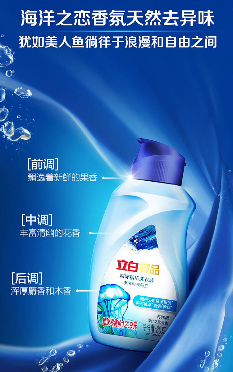 liberty-marine-essence-laundry-detergent-for-lingerie-80gx3-7