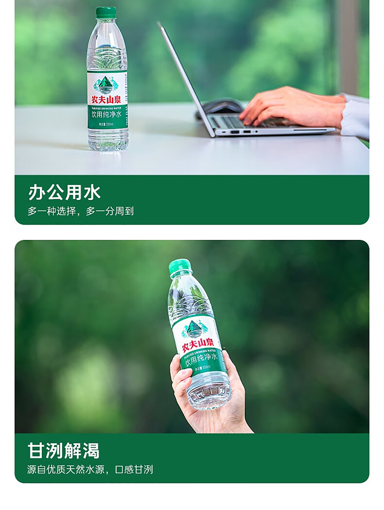 nongfusanquan-purified-water-550mlx2-4