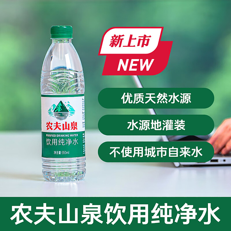nongfusanquan-purified-water-550mlx2-2