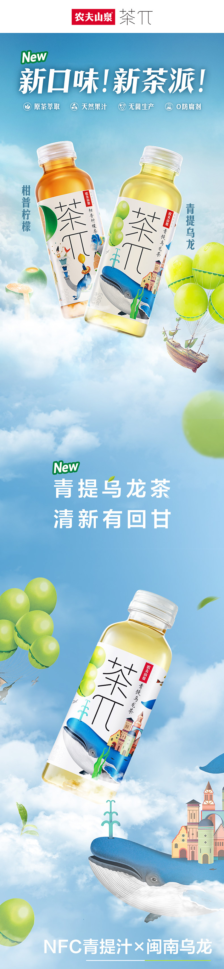 nongfusanquan-tea-pie-qingti-oolong-tea-500mlx2-1