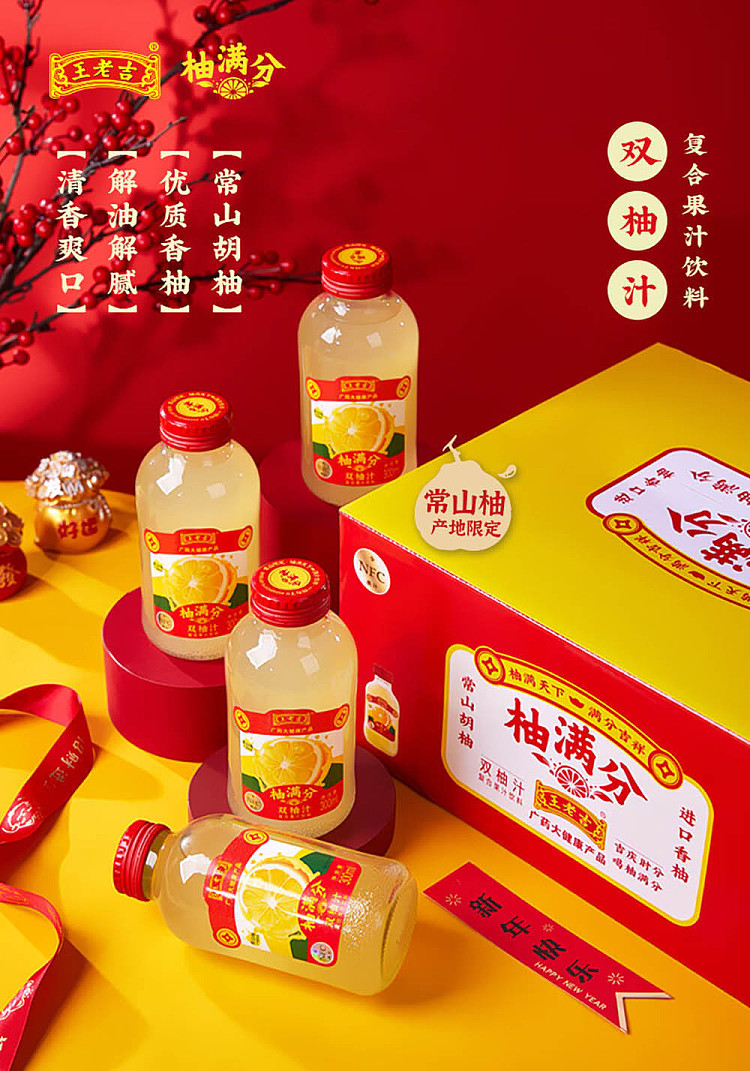 wanglaoji-pomelo-juice-300ml2-1