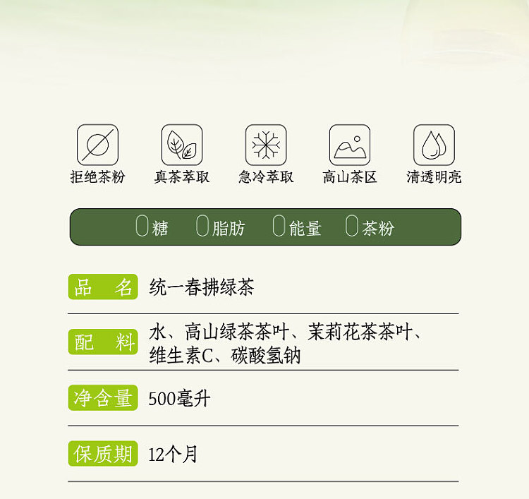 unified-beverage-chun-fu-green-tea-500ml2-12