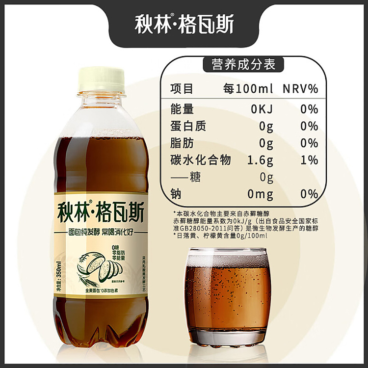 autumn-forest-gavas-drink-0-sugar-0-fat-whole-wheat-350mlx2-3